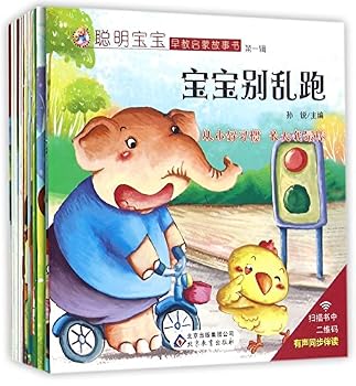 Paperback Early Education Story Books for Smart Babies (Chinese Edition) [Chinese] Book