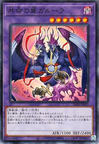 遊戯王カード 共命の翼ガルーラ(ノーマルパラレル) DUELIST BOX PRISMATIC SUMMON (25DB) | 融合・効果モンスター 闇属性 鳥獣族 ノーマルパラレル 遊戯王カード 共命の翼ガルーラ(ノーマルパラレル) DUELIST BOX PRISMATIC SUMMON (25DB) | 融合・効果モンスター 闇属性 鳥獣族 ノーマルパラレル