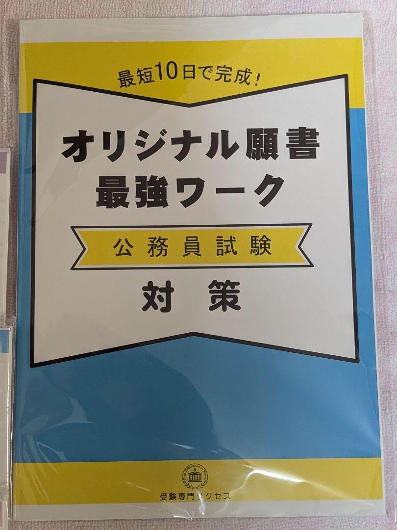 Amazon.co.jp: 公務員試験サクセス 消防士試験過去問 埼玉県上尾市 