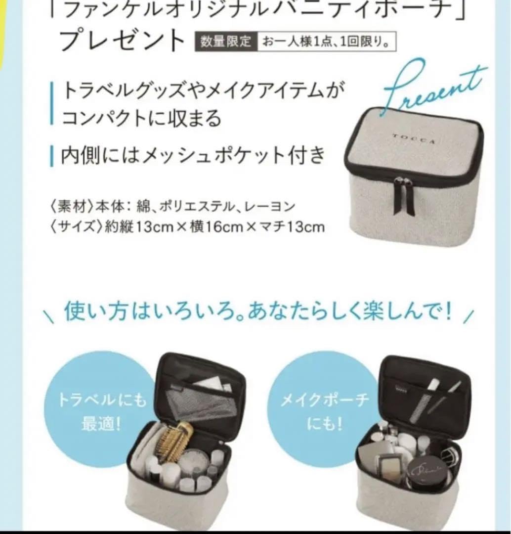 Amazon.co.jp: TOCCA ファンケル コラボ トートバッグ バニティポーチ