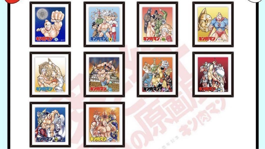 キン肉マン 愛と絆の原画展 額縁マグネット 全10種コンプリートセット Amazon.co.jp: 原作45周年記念 キン肉マン愛と絆の原画展 額縁
