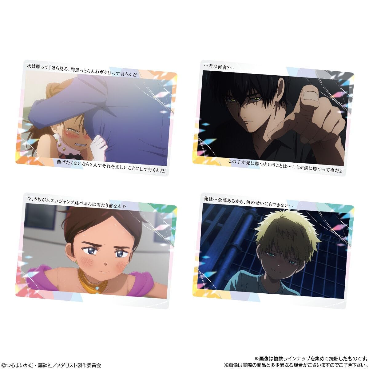 Amazon.co.jp: TVアニメ『メダリスト』 ウエハース 20個入りBOX (食玩