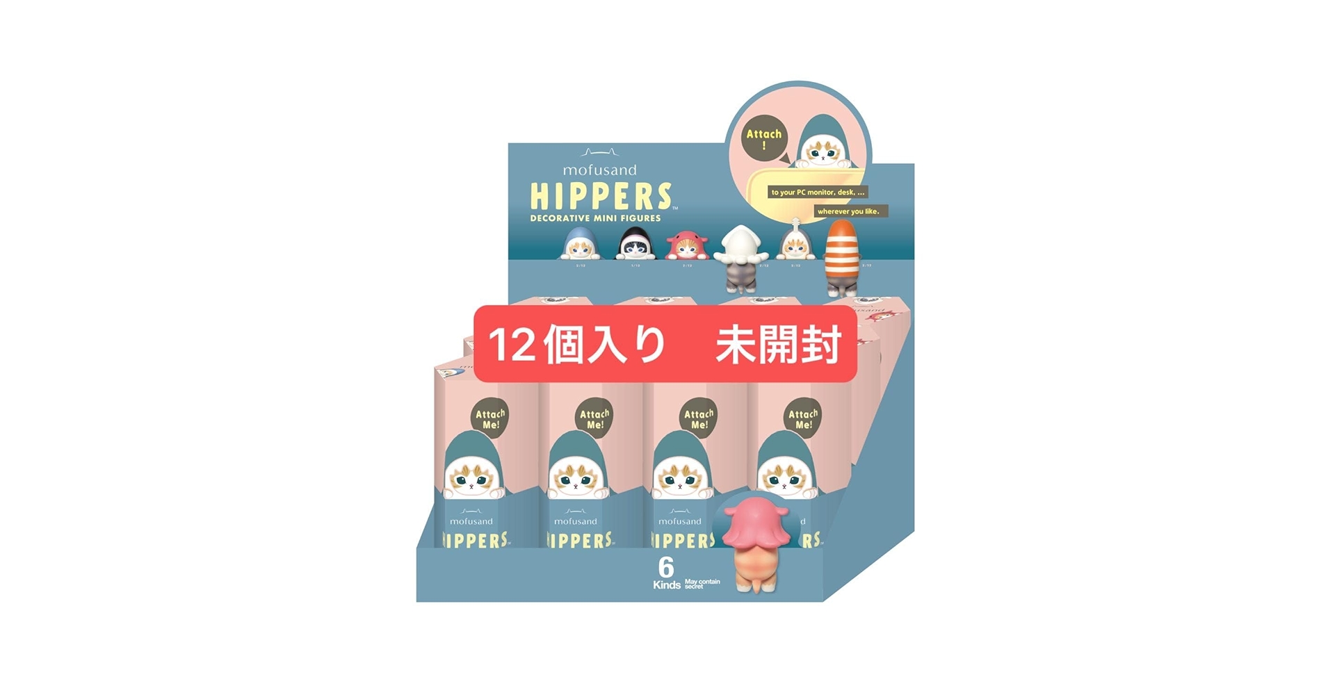アソートボックス 1箱 12個入  mofusand ヒッパーズ モフサンド Dreams ヒッパーズ mofusand アソートボックス (12個入) HIPPERS