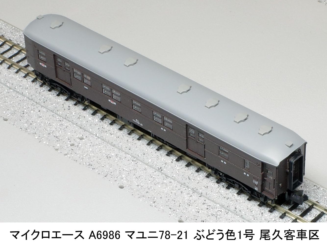 Amazon | マイクロエース (MICRO ACE) Nゲージ マユニ78-21 ぶどう色1