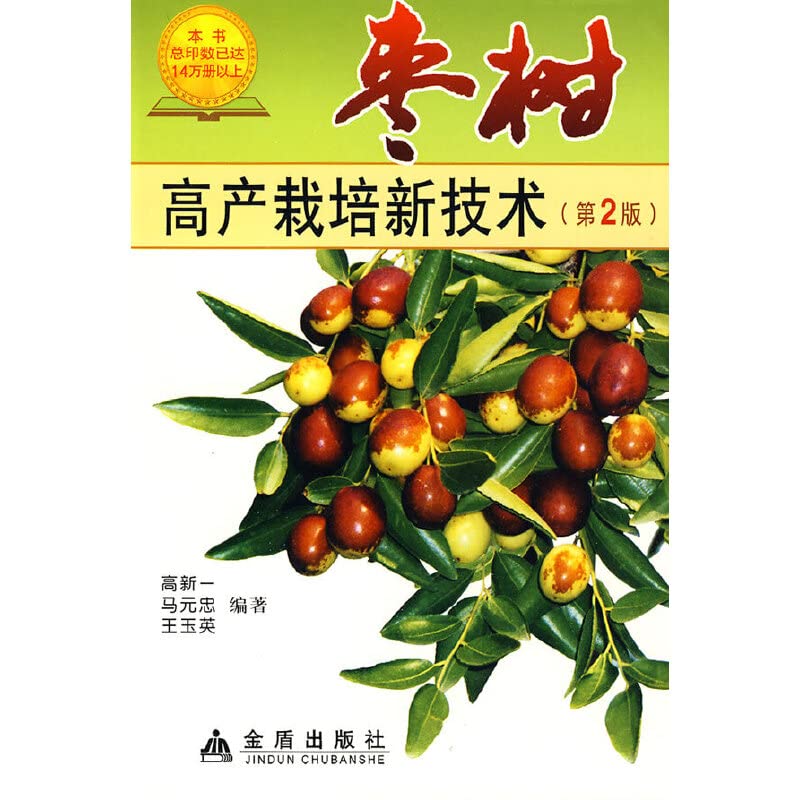 Jujube Cultivation of new technology (2)(Chinese Edition)