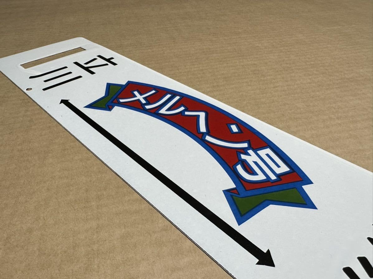 鉄道 サボ ホーロー製 表裏 違う表示 国鉄 鉄道 サボ ホーロー製