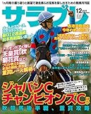 サラブレ 2019年12月号 [雑誌]