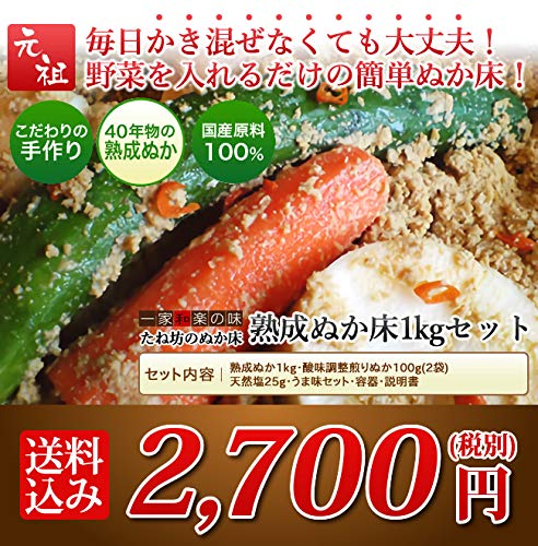 熟成ぬか床1ｋｇセット