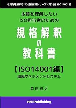 【中古】 ＩＳＯ　１４０００経営に役立つプラスの環境側面のとらえ方 持続的環境経営の本質に迫る！ ２００４年版対応/日科技連出版社/西嶋洋一 中古】 ISO 14000経営に役立つプラスの環境側面のとらえ方 持続