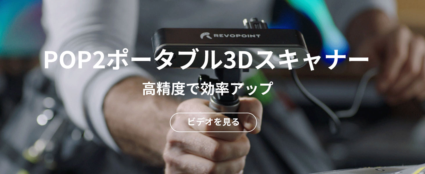 Amazon.co.jp: Revopoint POP 2 3Dスキャナ― プレミアムキット 0.05mm