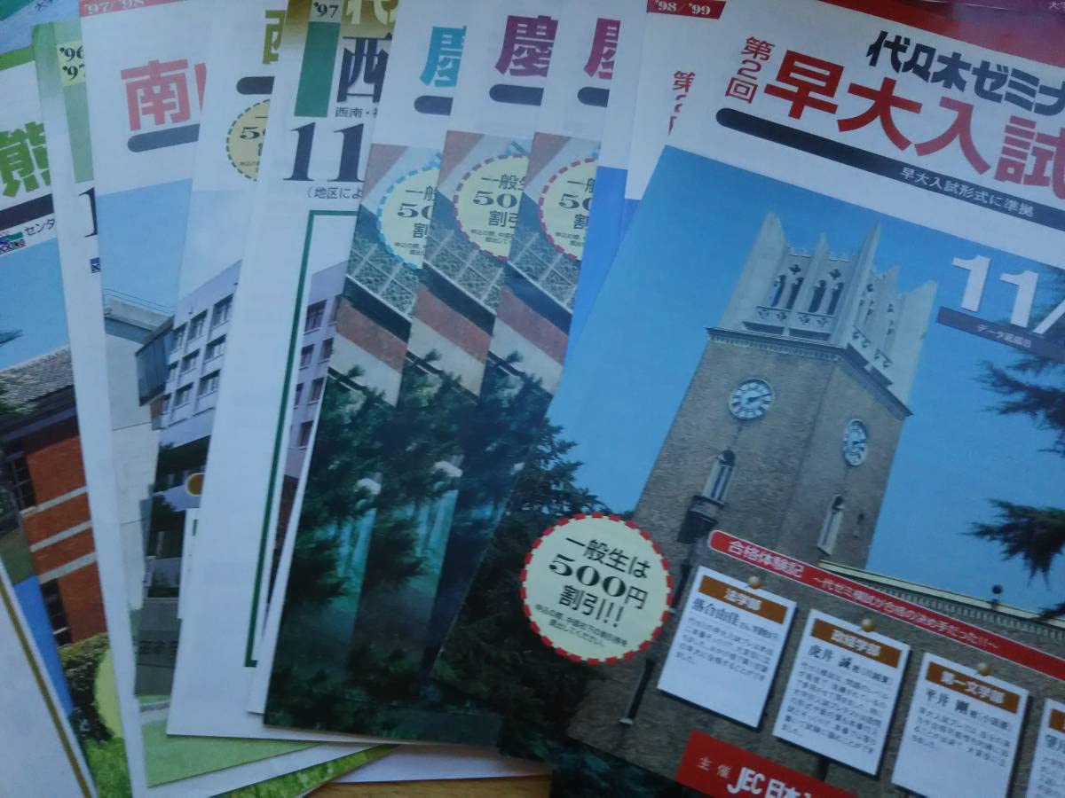 Amazon.co.jp: 代ゼミ1996年～1999年までの大学入試別プレの