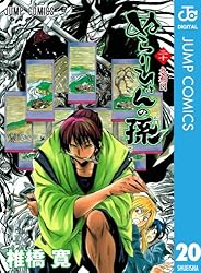 Amazon.co.jp: ぬらりひょんの孫 モノクロ版 20 (ジャンプ