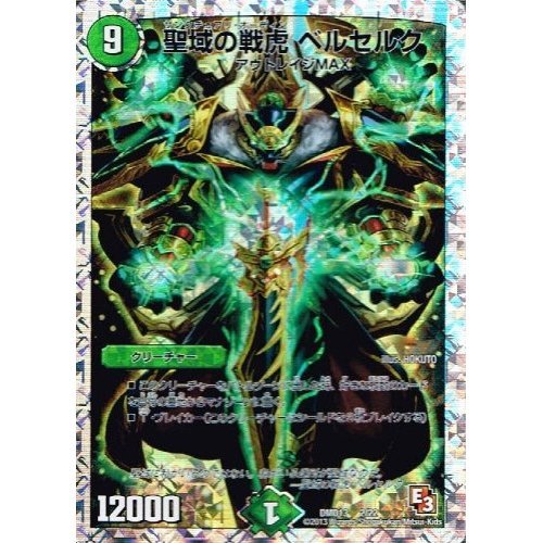 Amazon.co.jp: 聖域の戦虎 ベルセルク 限定収録 ホロ仕様 デュエル