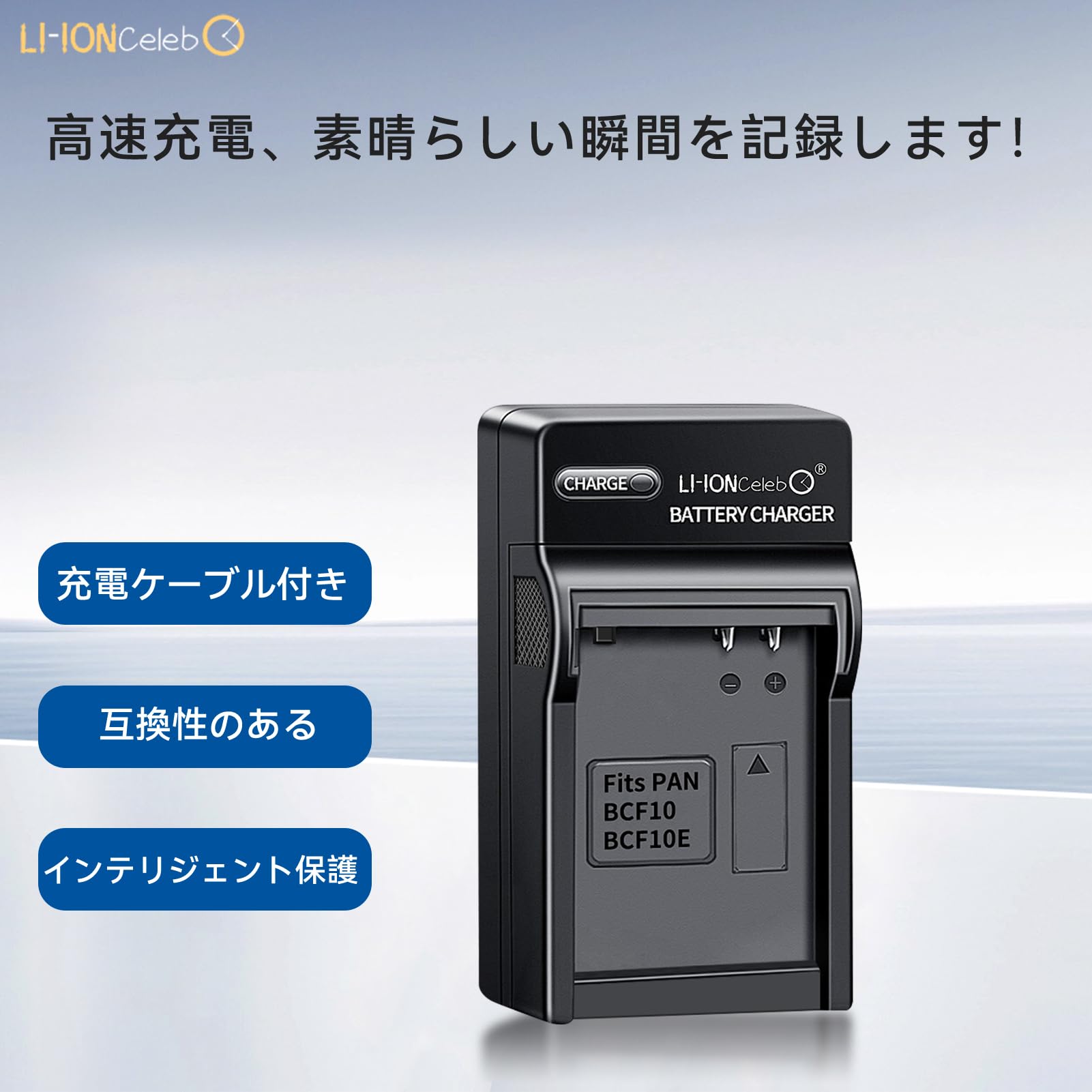 Amazon | 【Li-ion Celeb】 PANASONIC DMW-BCF10互換 急速 充電器 USB 