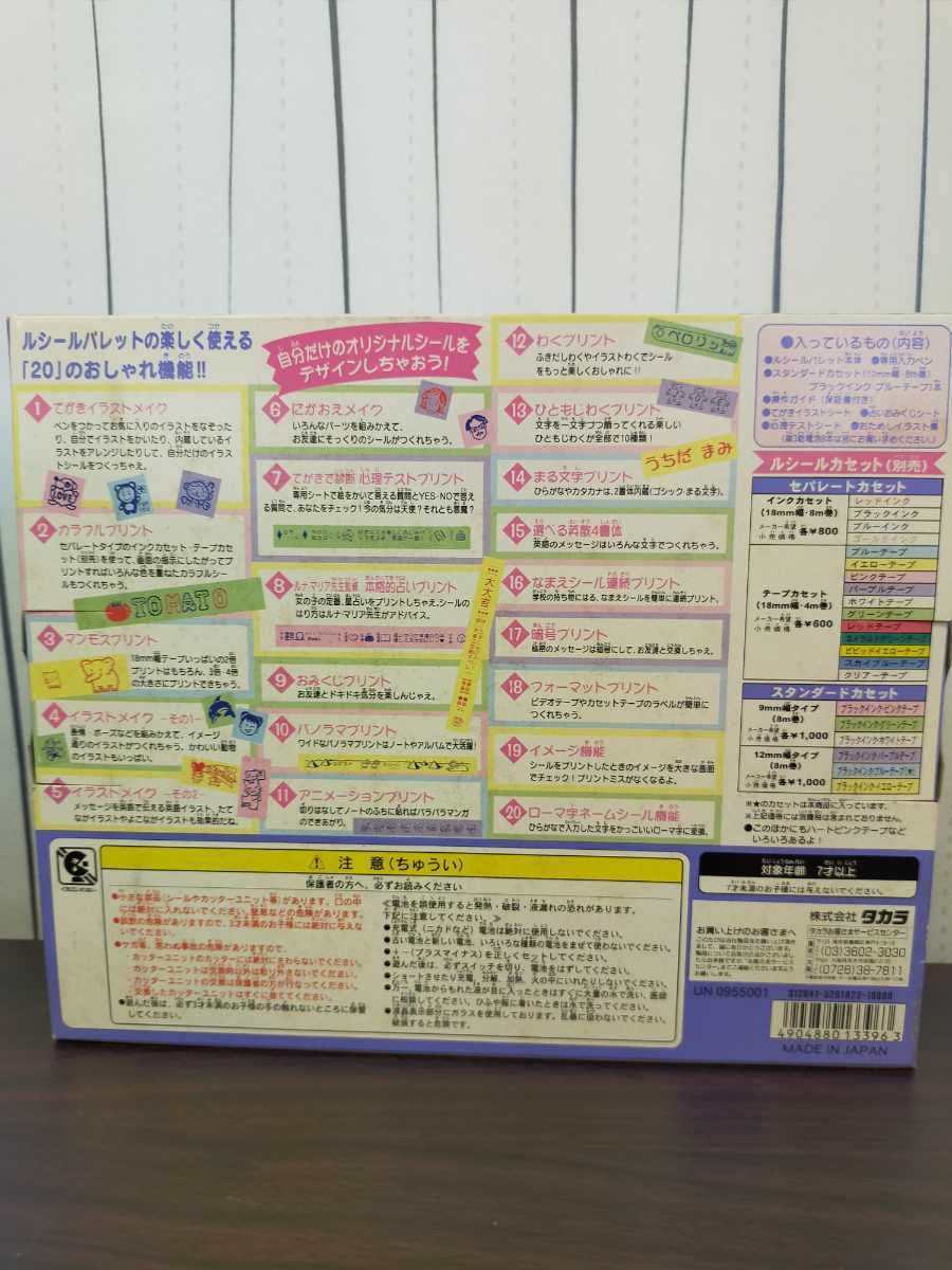 Amazon | 未使用品 タカラ てがきシールプリンター ルシールパレット 