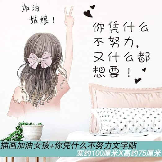 Amazon 3d三次元ウォールステッカーステッカー暖かい小さな新鮮な女の子寝室の部屋の壁の装飾壁の壁紙自己粘着性 7イラスト応援ガール あなたはハードテキストstickers Bigを働いてみませんか ウォールステッカー オンライン通販
