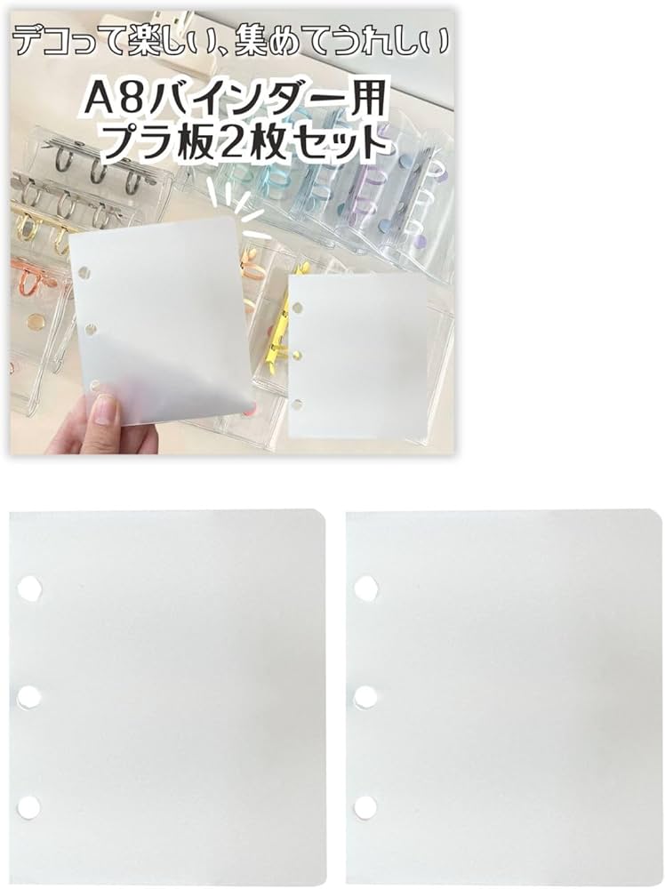 Amazon.co.jp: 三八商店 シール帳 透明 A8 3穴 バインダー 【プラ板2枚