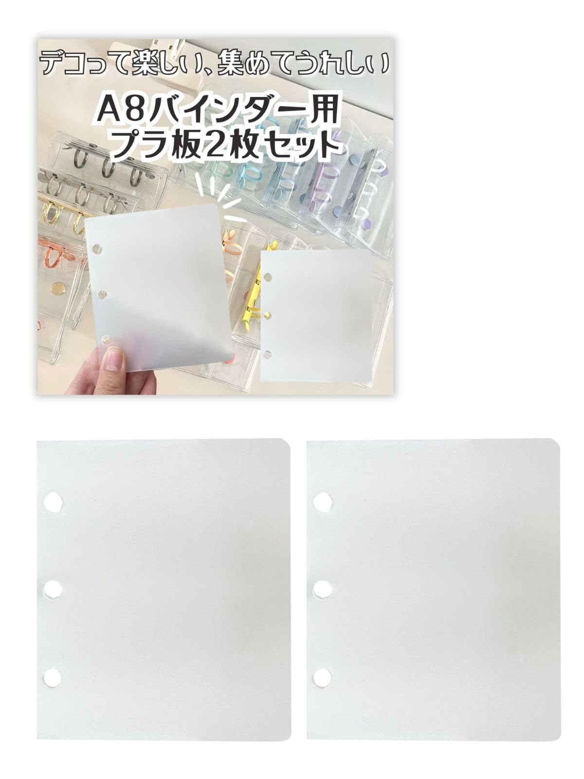 Amazon.co.jp: 三八商店 シール帳 透明 A8 3穴 バインダー 【プラ板2枚