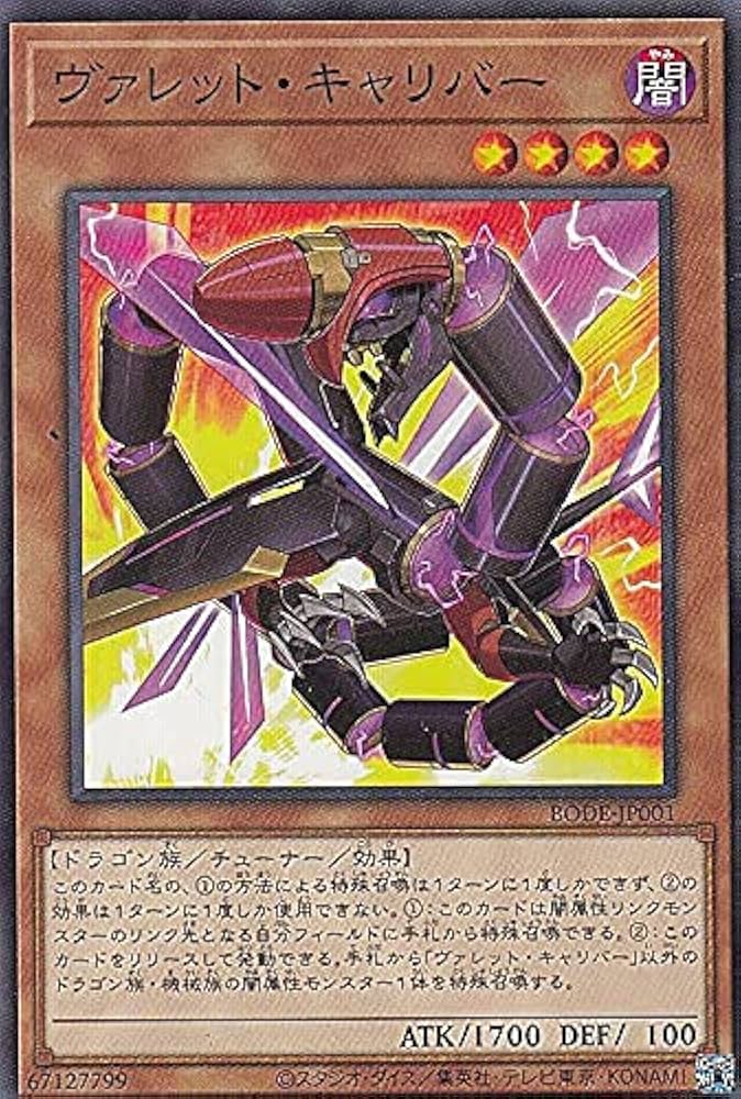 Amazon.co.jp: 遊戯王 BODE-JP001 ヴァレット・キャリバー (日本