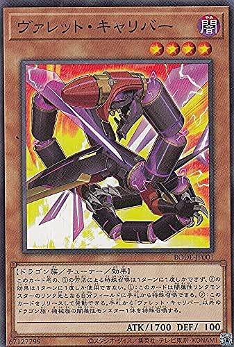 Amazon.co.jp: 遊戯王 BODE-JP001 ヴァレット・キャリバー (日本