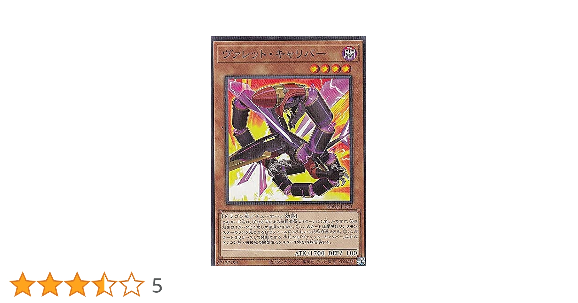 Amazon.co.jp: 遊戯王 BODE-JP001 ヴァレット・キャリバー (日本