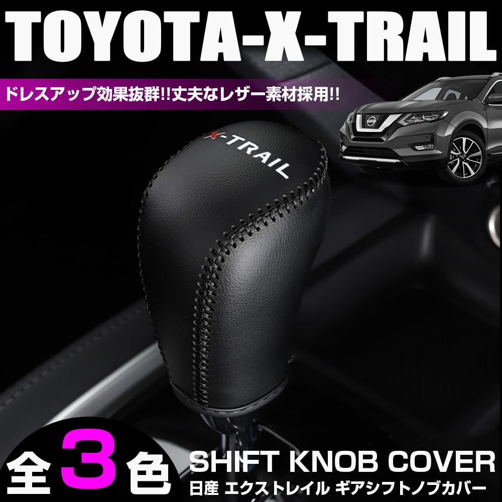Amazon.co.jp: XIKER エクストレイル T32系 専用 ギアシフトノブ