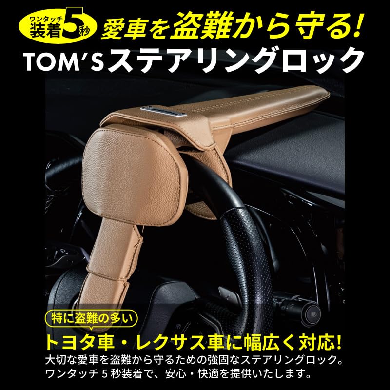 Amazon.co.jp: TOMS トムス ステアリングロック ハンドルロック