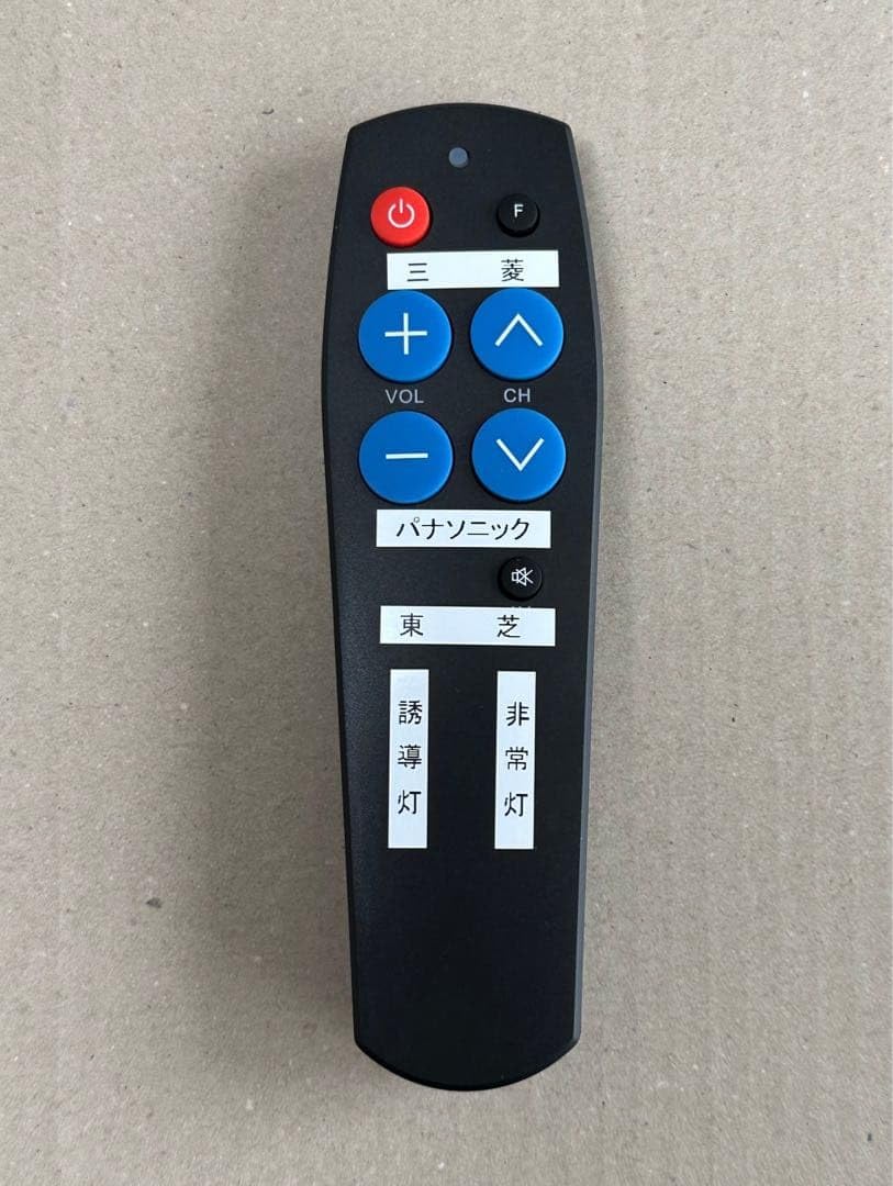 Amazon.co.jp: 誘導灯／非常灯点検リモコン TypeⅡ : おもちゃ
