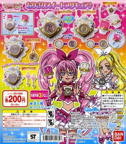 Amazon | 3種から選べるなりきりスイートプリキュアキュアモジューレ