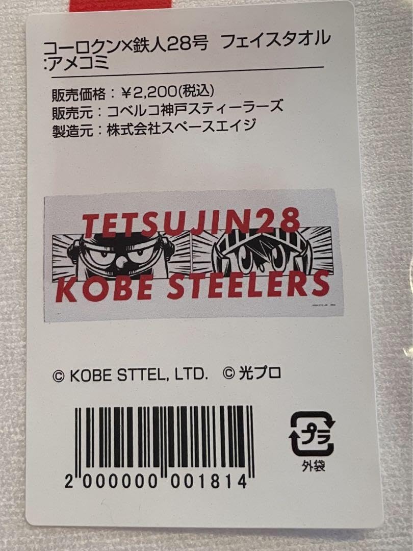 Amazon.co.jp: コベルコ神戸スティーラーズ フェイスタオル