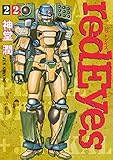 ｒｅｄＥｙｅｓ（２２） (月刊少年マガジンコミックス)
