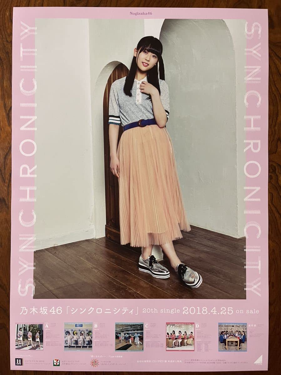 Amazon.co.jp: 乃木坂46 岩本蓮加 シンクロニシティ B2 ポスター