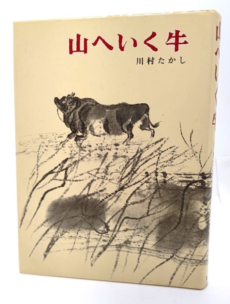 【中古】 広野の旅人たち 新十津川物語/偕成社/川村たかし 広野の旅人たち 川村たかし 絵本 - メルカリ