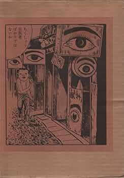 Amazon.co.jp: つげ義春 作品集 函付き 箱付き 1975年 昭和50年 青林堂