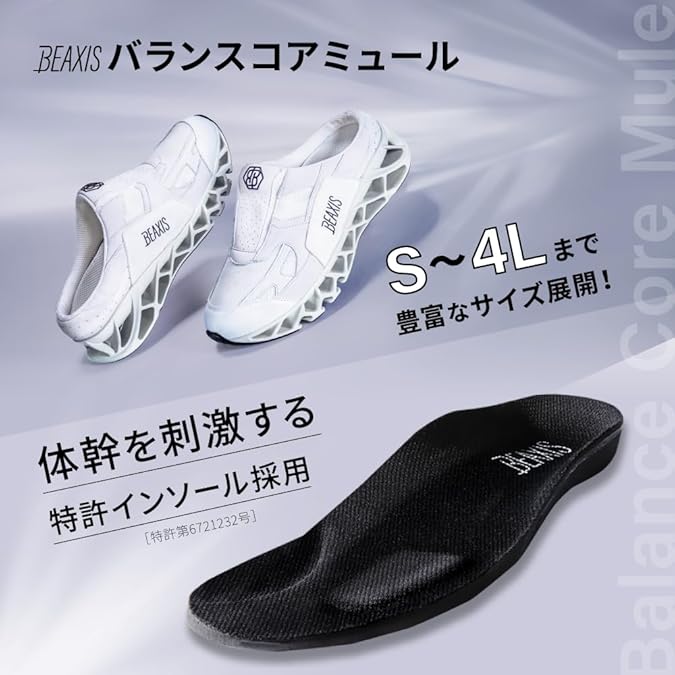 【大幅値下げ】 BEAXIS バランスコアミュール　黒白セット　2L ☆バラ売可 大幅値下げ】 BEAXIS バランスコアミュール 黒白セット 2L