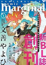 Amazon.co.jp: comic marginal ： 101 (コミックマージナル
