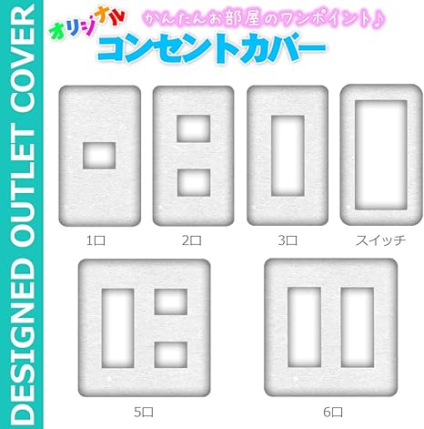 Amazon Ana Lyn 6口用 コンセントカバー コンセントプレート コスモシリーズワイド21対応 和紙 壁紙 壁 1口用 2口用 3口用 5口用 6口用 スイッチ用 おしゃれ デザイン お部屋の模様替え 壁紙
