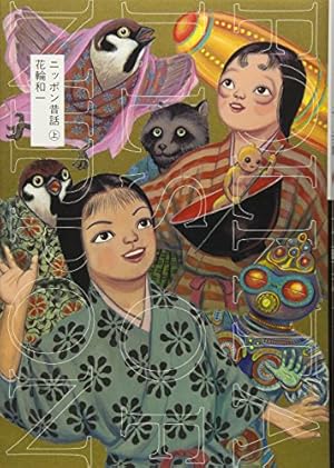 コロポックル (モーニングワイドコミックス) | 花輪 和一 |本 | 通販