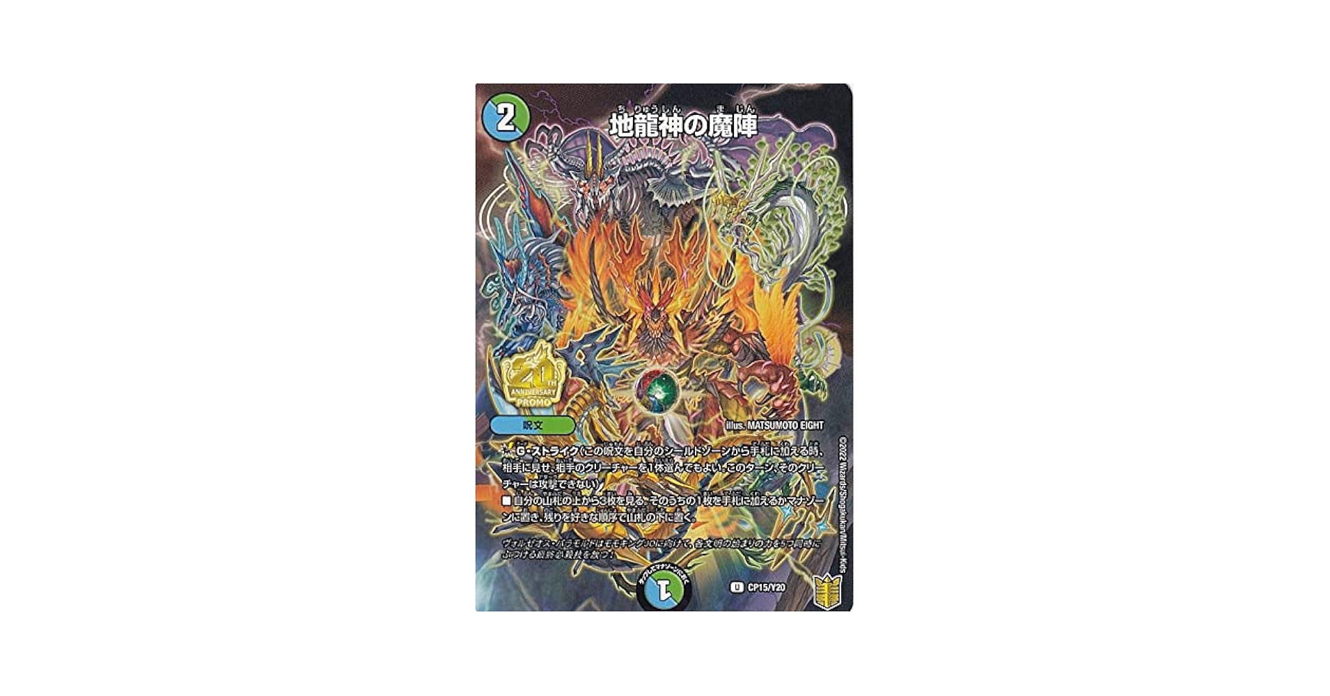 デュエルマスターズ コモン、アンコモン、レア Amazon.co.jp: デュエルマスターズ CP15/Y20 地龍神の魔陣 (U