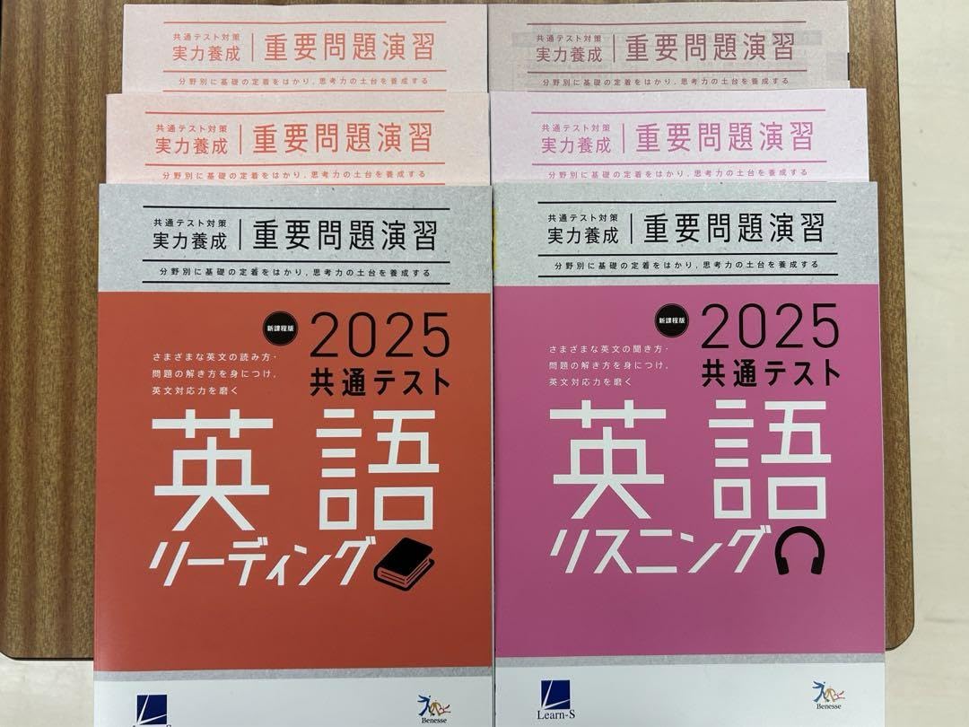 Amazon.co.jp: 2025 数学 英語 ベネッセ ラーンズ 重要問題演習 2024