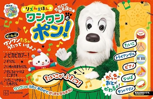 いないいないばあっ! リズムえほん たたいて あそぼう☆ ワンワンと ポン! いないいないばあっ! リズムえほん たたいて あそぼう☆ ワンワンと ポン!