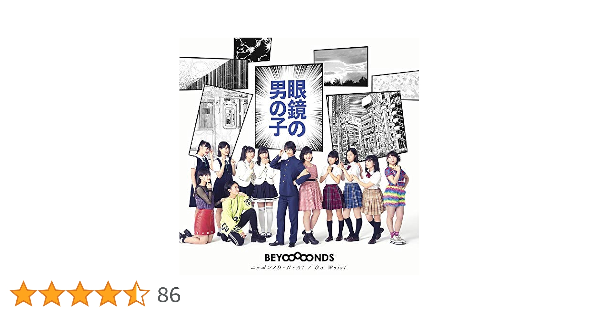 Amazon.co.jp: 眼鏡の男の子/ニッポンノD・N・A! /Go Waist (初回生産