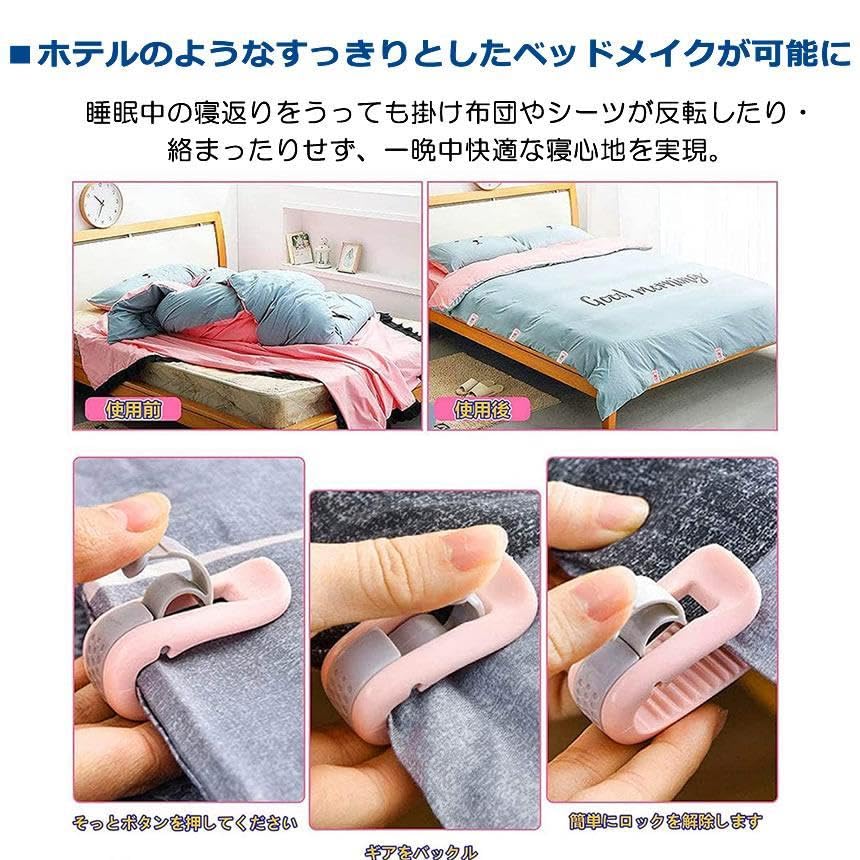 Amazon｜MAKOTOYA 布団クリップ 6個セット ズレ防止 固定器 挟むだけ