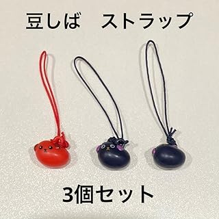 豆しば ストラップ 3個セット キーホルダー 平成レトロ