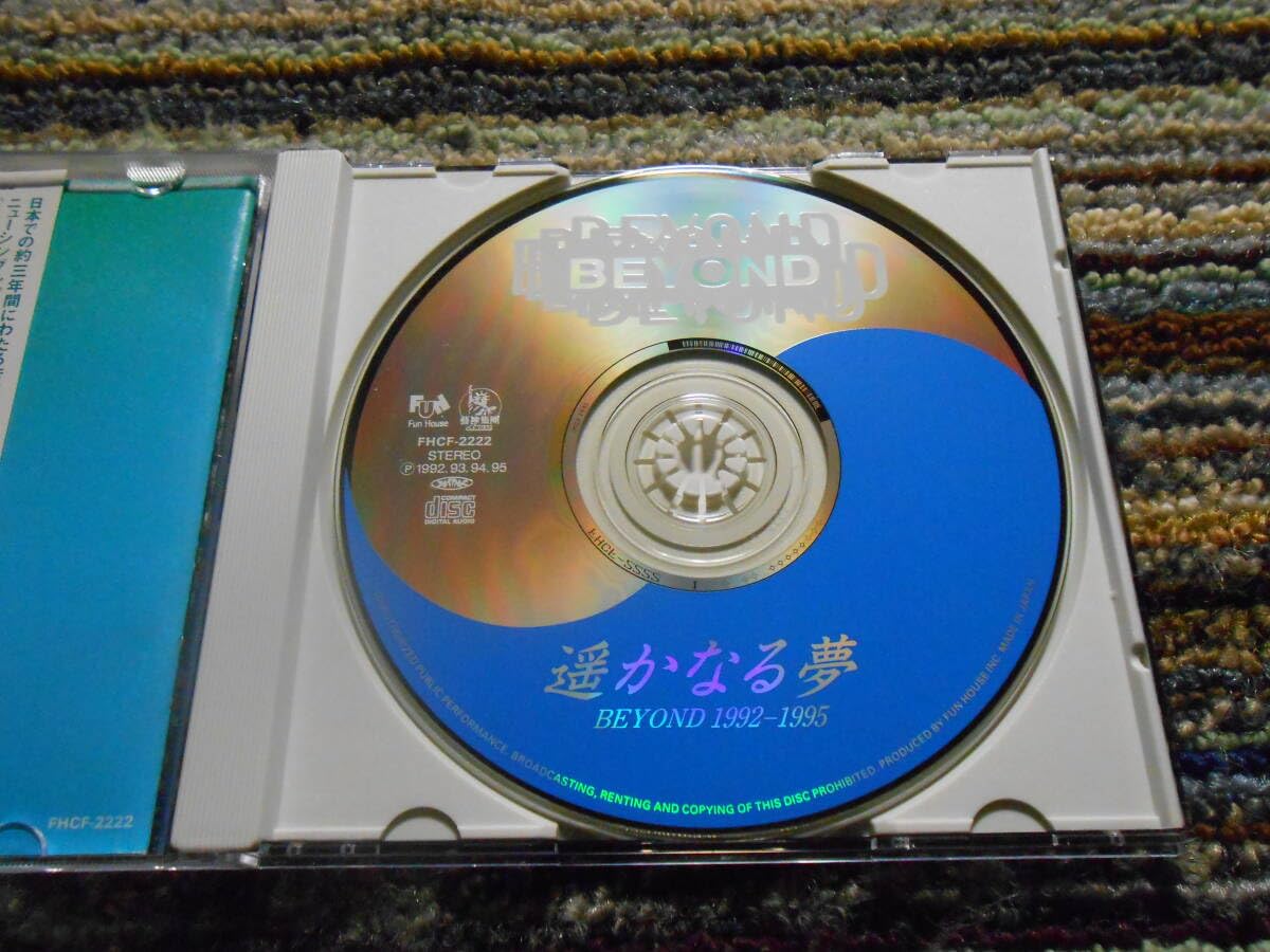 Far Away 遥かなる夢 BEYOND 1992〜1995