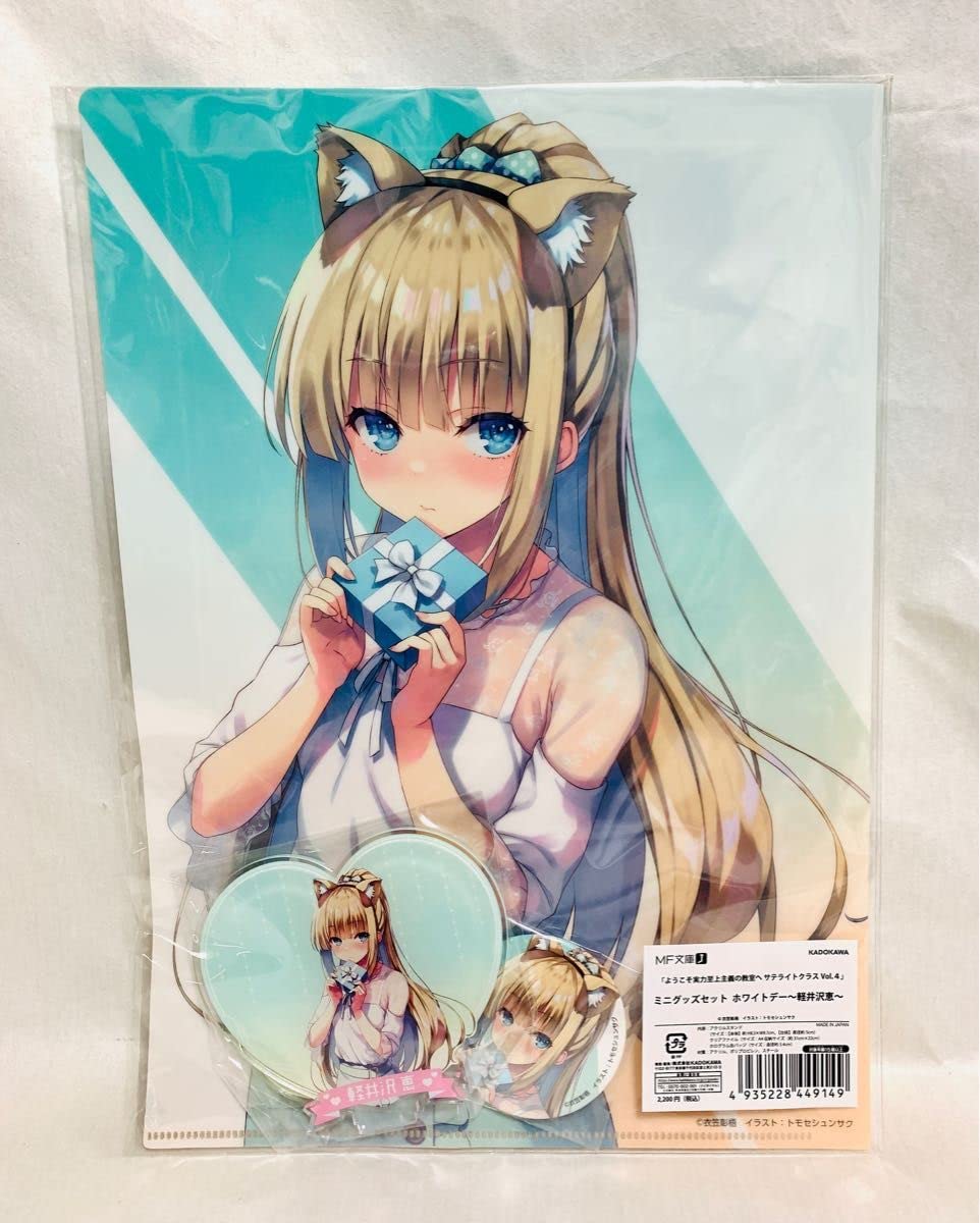 ようこそ実力至上主義の教室へ サテライトクラス ミニグッズセット 軽井沢恵 ようこそ実力至上主義の教室へ サテライトクラス ミニグッズ