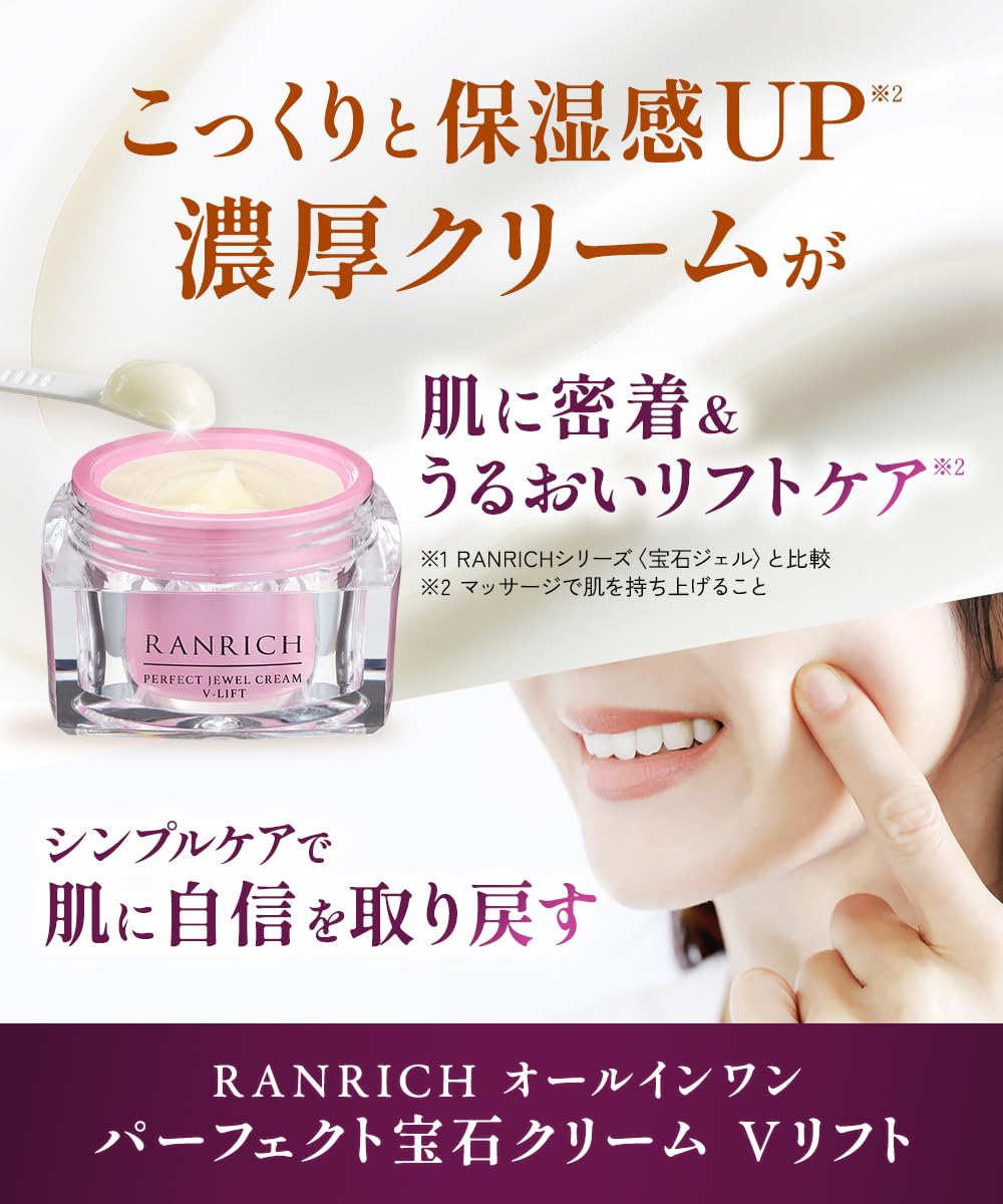Amazon | 健康家族 RANRICH オールインワン パーフェクト宝石クリーム