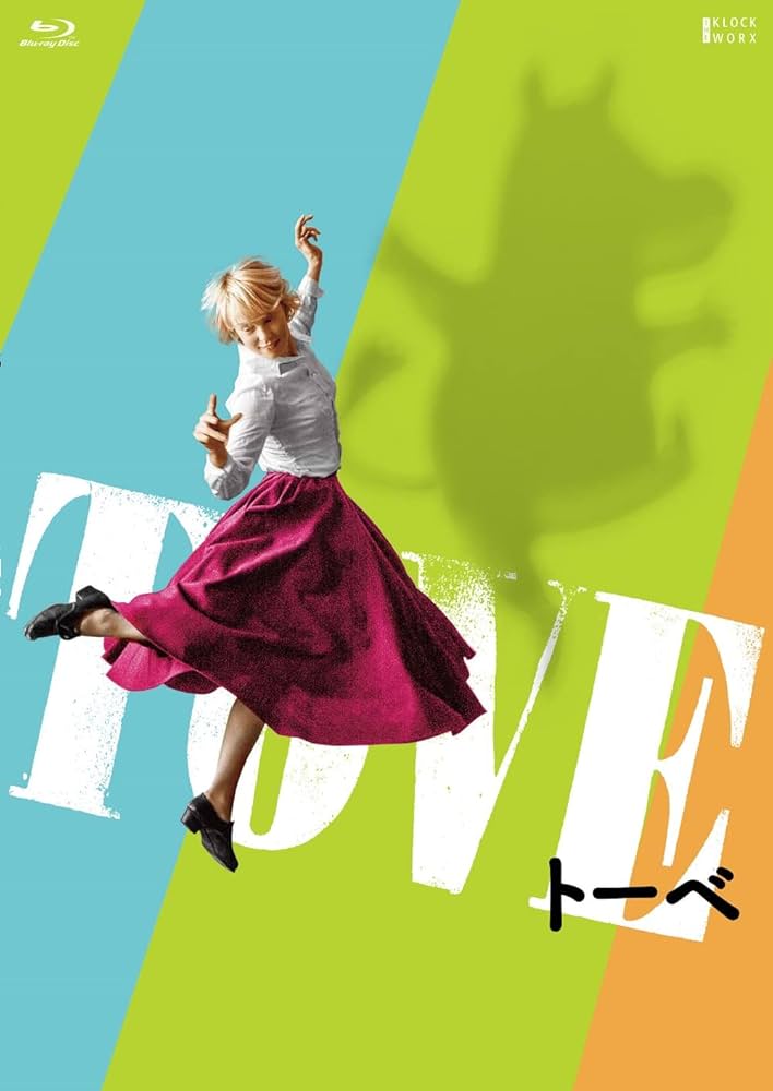 【新品】【廃盤】【国内盤】TOVE トーベ 豪華版('20)ブルーレイ 新品】【廃盤】【国内盤】TOVE トーベ 豪華版('20)ブルーレイ