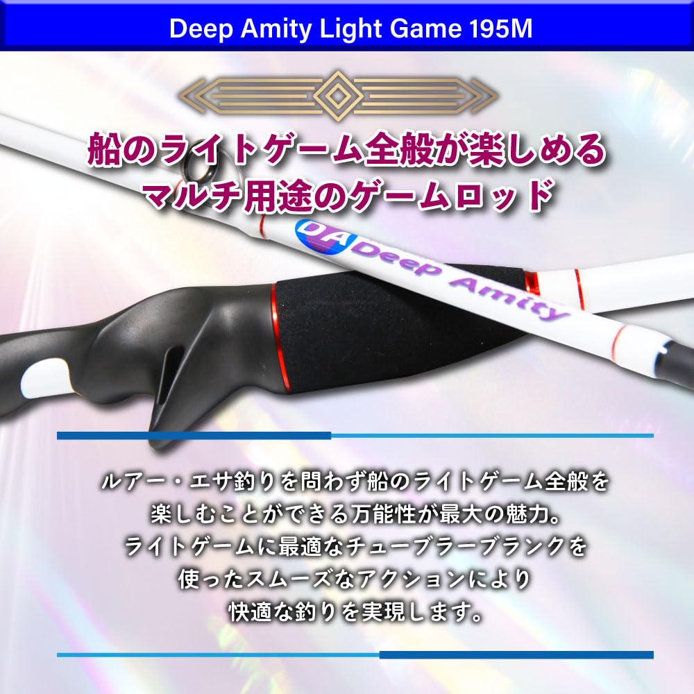 Amazon | おり釣具 船マルチロッド ディープアミティ ライトゲーム