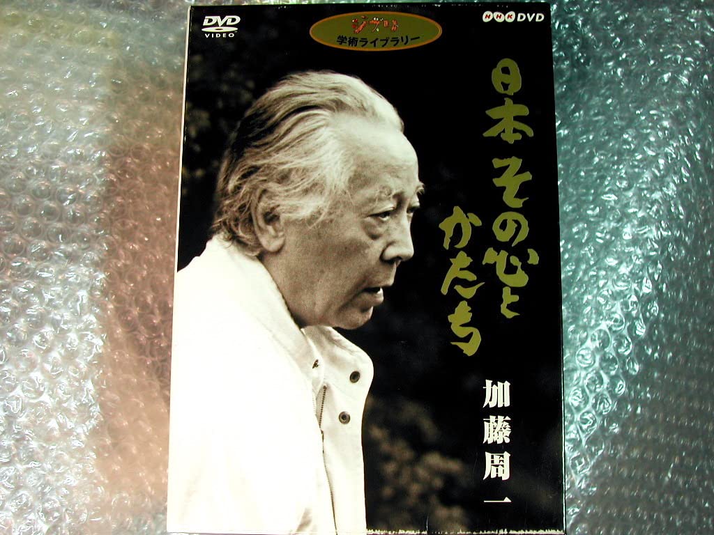 NHK 日本その心とかたちDVDーBOX 加藤周一 ジブリ 学術ライブラリー